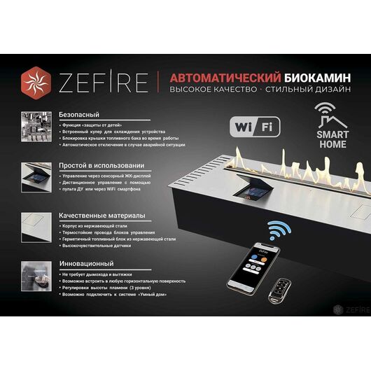 Биокамин автоматический ZeFire Automatic 800 с ДУ, изображение 4